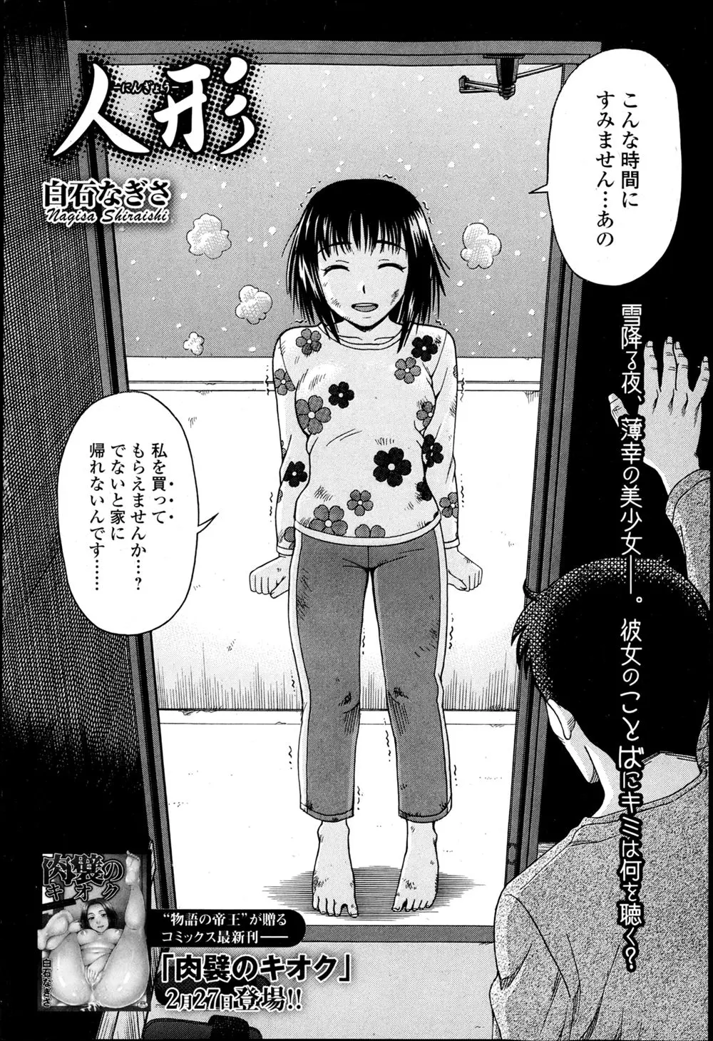 【エロ漫画】雪の降る寒い夜に母親にDVされている隣の少女が震えながら自分を買ってくださいと悲しい笑顔を浮かべながらやってきて、思ったことをすべて口にさせながら激しく中出しセックスして彼女を連れて逃げる男！