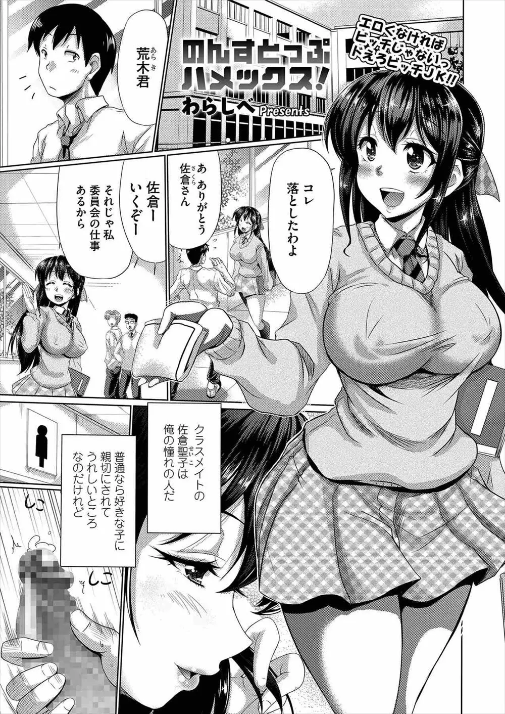 【エロ漫画】あこがれの清楚な巨乳クラスメイトがクソビッチだと知りショックだったが、絶倫な童貞男子が3Pセックスで2人を虜にしてセフレになったｗ