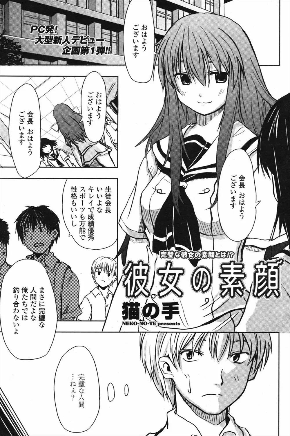 【エロ漫画】完璧人間JKと思われている彼女の本性は自堕落でセックス大好きなビッチ！今日もワガママ言ってチンポ取り出しイチャラブセックスで中出ししちゃいますｗｗｗ