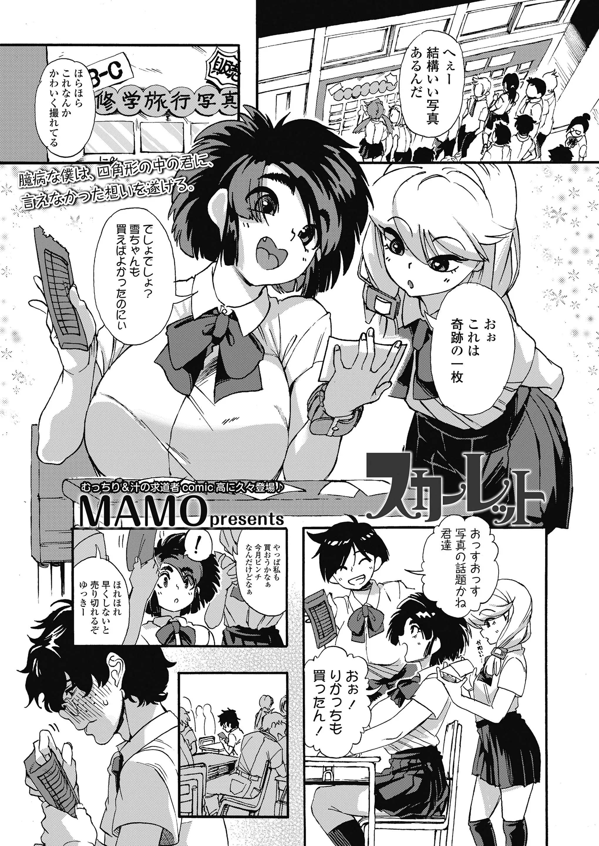 【エロ漫画】陰キャなクラスメイトに想われている事を知ってマンコが大洪水の巨乳ビッチなJK…押し倒してフェラチオ＆口内射精で痴女りまくりザーメン中出しを懇願する学校セックスに…