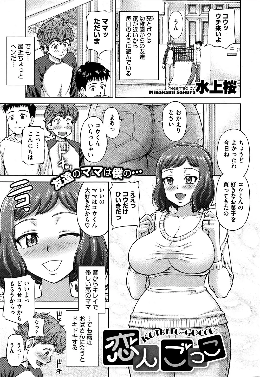 【エロ漫画】幼なじみの母親を好きになってしまったショタが、おばさんから恋人ごっこしない？と誘われ精通させられた上に、中出しセックスをして童貞を卒業させてもらった！