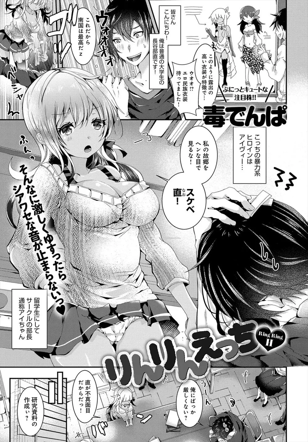 【エロ漫画】褐色外人で巨乳な美少女JDの留学生に民族衣装着てもらったら激エロビキニで興奮しパイズリでぶっかけwwパイパンまんこをくぱぁしておねだりしてきたんでバックで中出しw