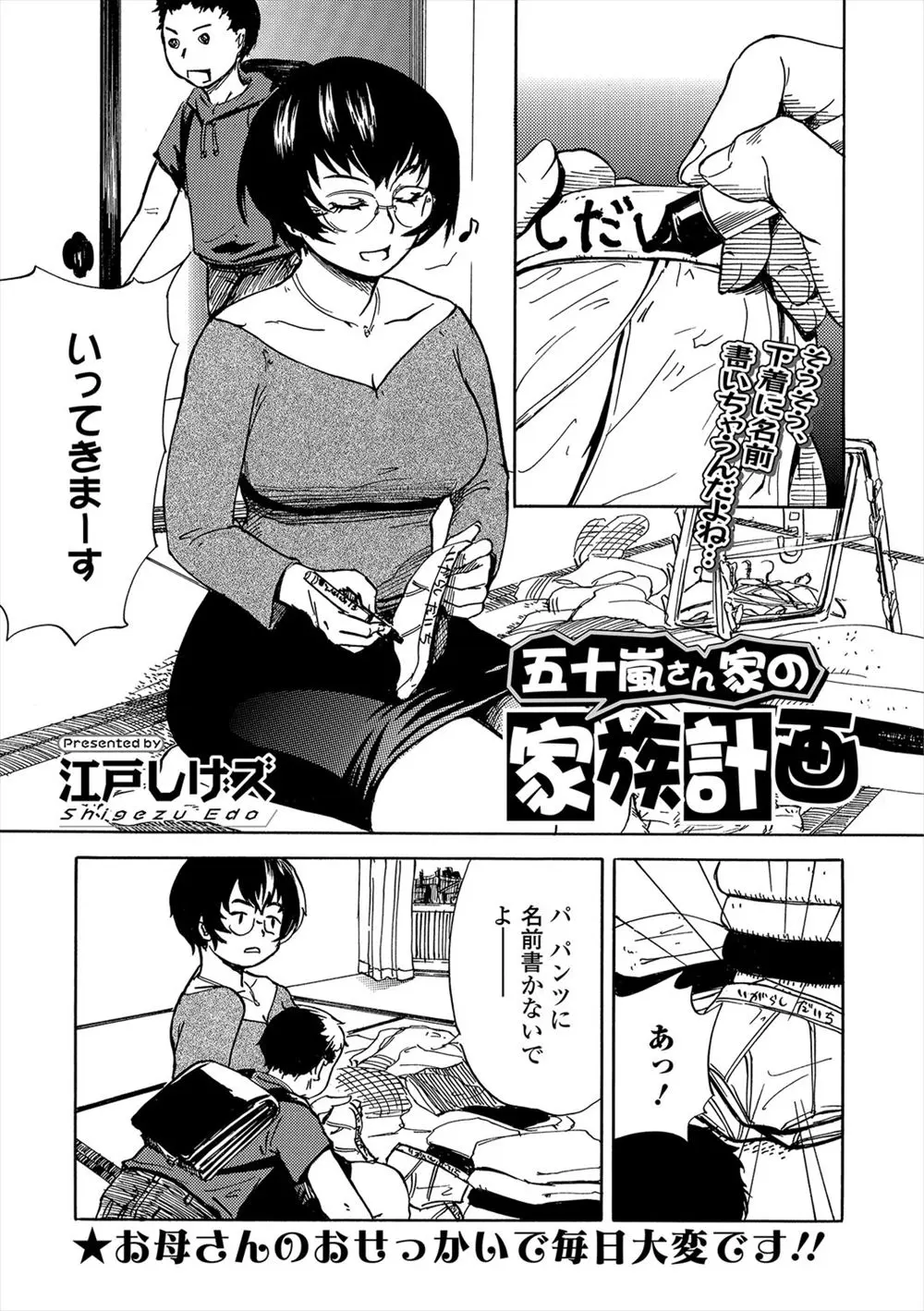 【エロ漫画】息子が反抗をはじめて、体を使って手懐けようとした母親が、裸エプロン姿になり息子の筆下ろしをするｗ