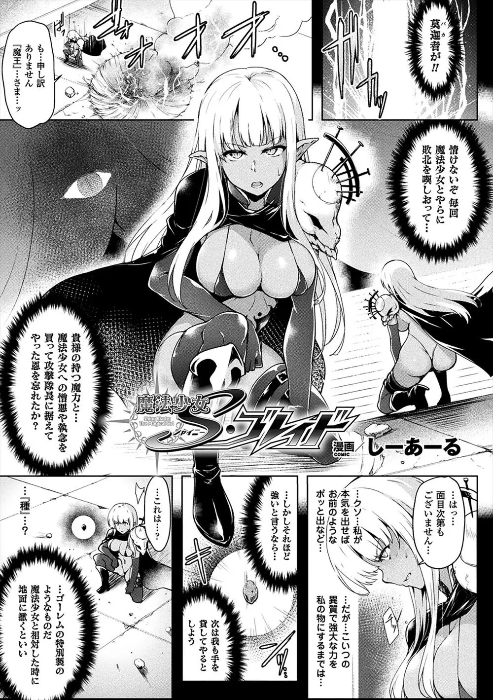 【エロ漫画】最強の巨乳な魔法少女に触手ゴーレムで拘束しイラマチオしながらパイパンまんこにナマ挿入する敵の褐色エルフww触手が暴走し全員寝取られ二穴同時挿入w