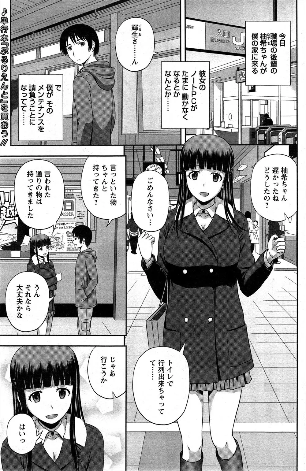 【エロ漫画】社長令嬢で巨乳美人な後輩と仲良くなった鈍感男が休日に部屋に来た彼女に迫られ、ようやく彼女の気持ちに気づいていちゃラブ中出しセックス♡