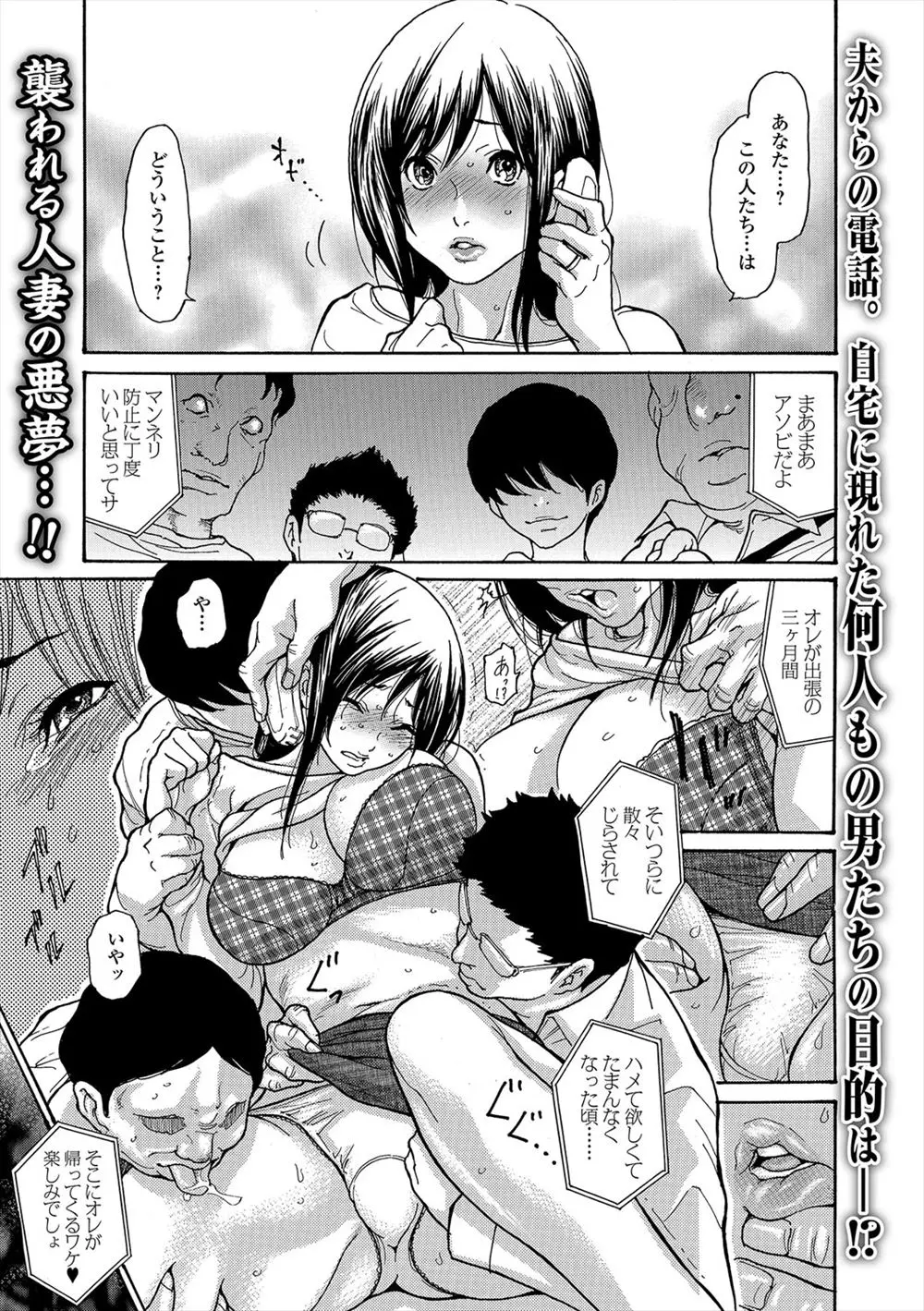 【エロ漫画】旦那が長期出張中に旦那の後輩たちにひたすら寸止めされ続けた巨乳主婦が、旦那が帰ってくる前日についにちんこを挿入され快楽に落ちていく！