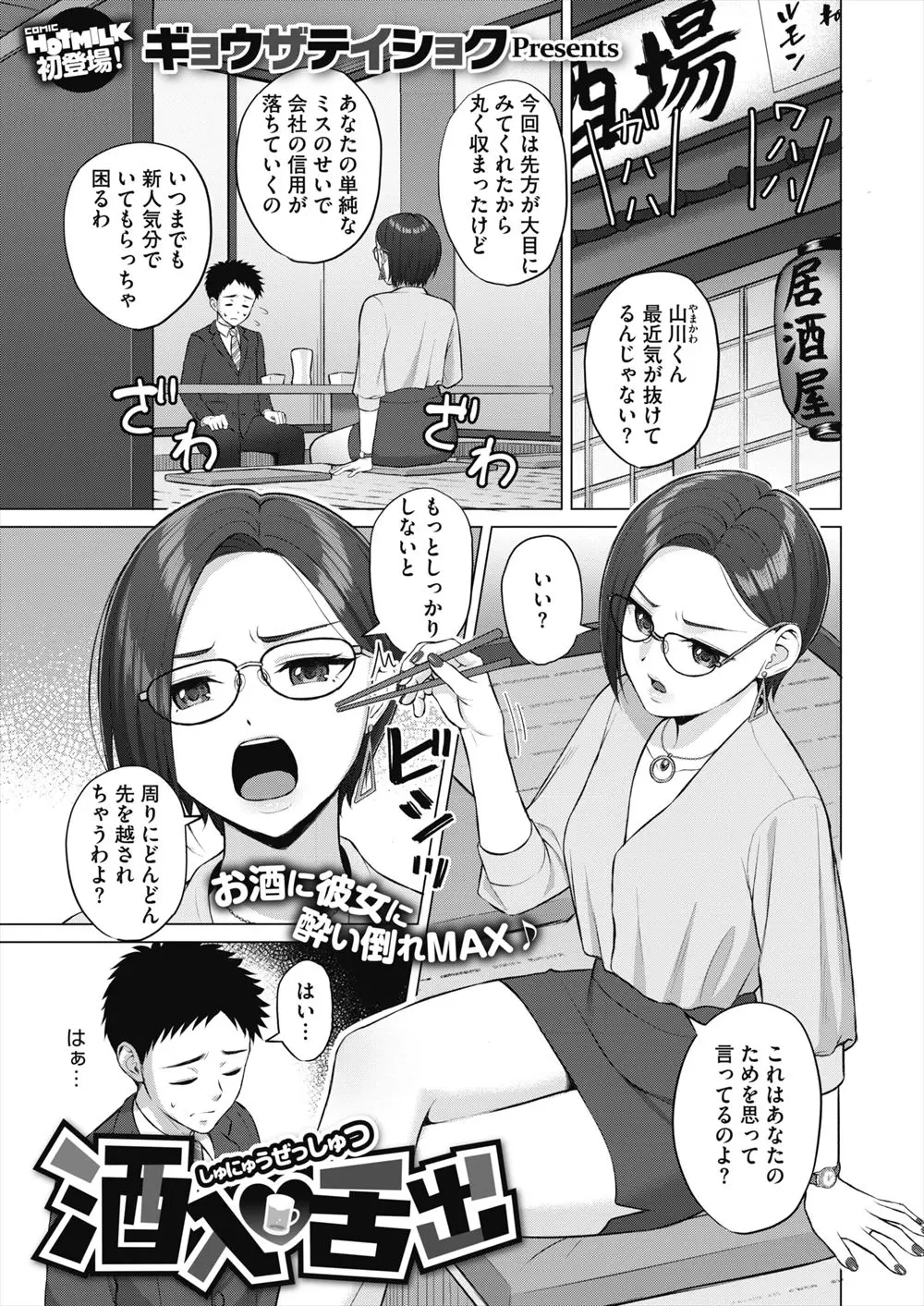 【エロ漫画】あなたは自信がなさすぎるからと言われあこがれの先輩に居酒屋のトイレに連れ込まれ筆おろししてもらったサラリーマンが自信をつけて先輩のセフレになるｗ