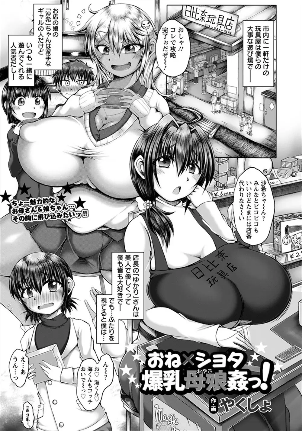 【エロ漫画】爆乳母とJK娘にダブルフェラされ3P母娘姦セックスするショタｗｗありったけザーメンぶちまけ挿れっぱで寝落ちして目が覚めてもたっぷり可愛がられるｗｗｗ