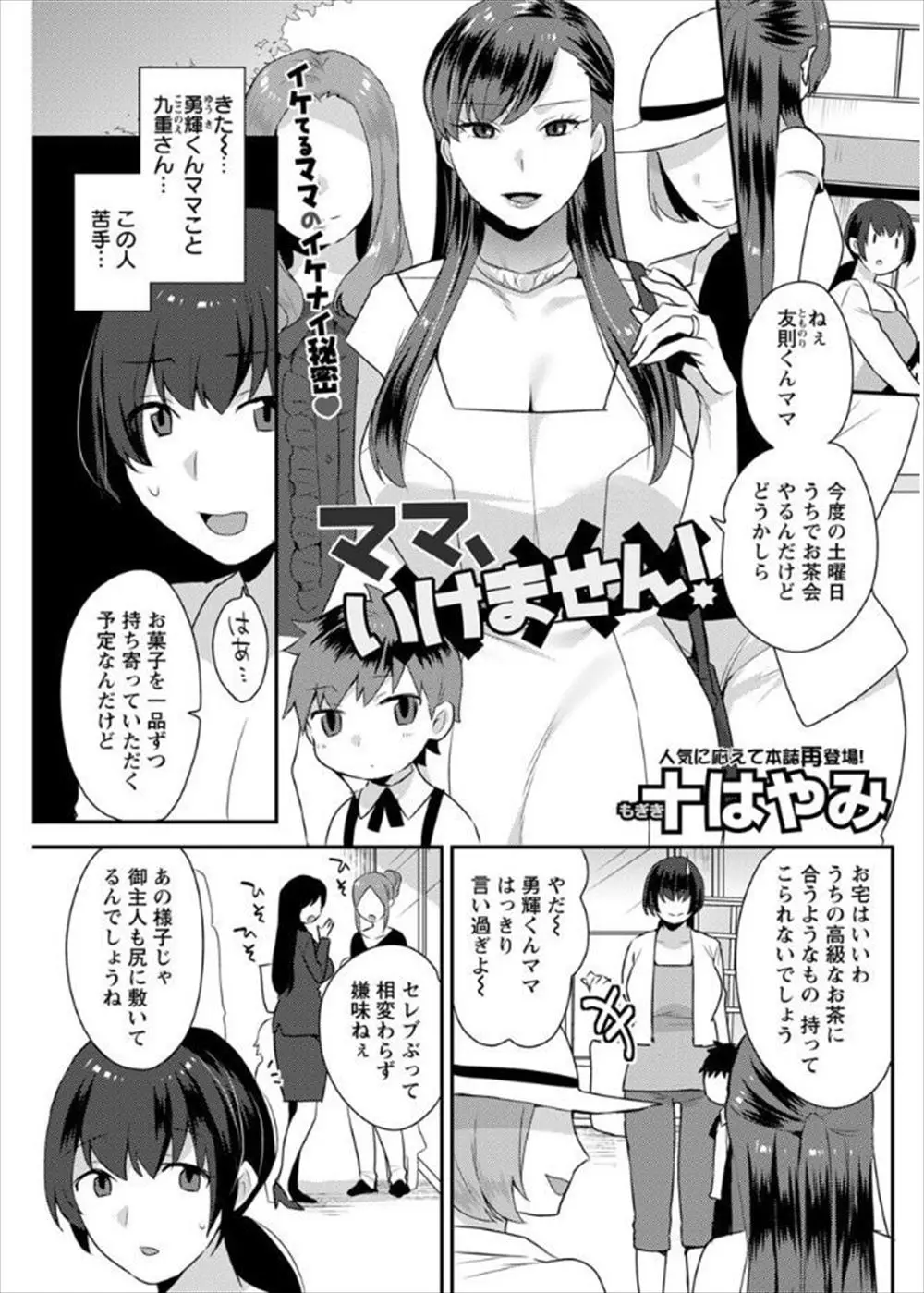 【エロ漫画】息子からママが友達のママをいじめてると相談された父親が、自分の前では従順な嫁を呼び出してスパンキングから中出しセックスで体に言い聞かせるｗ