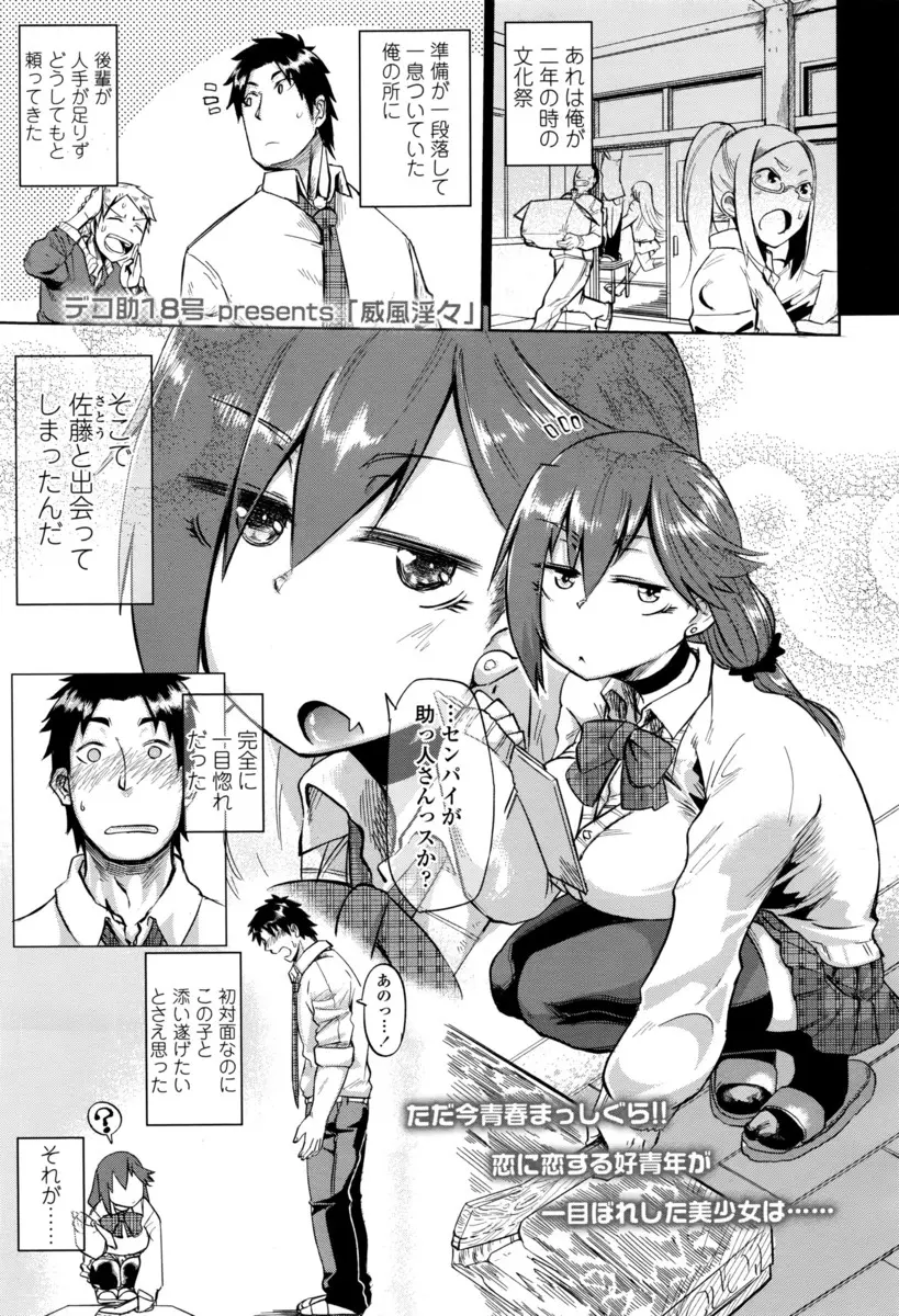 【エロ漫画】一目惚れした巨乳JKの後輩は淫乱ビッチだったｗｗ精力剤でビンビンになったちんぽフェラさせたら自らまんこひろげてきて胃まで届きそうなくらい突きまくりの中出しセックスでアヘ顔になりながら乱れ狂うｗｗｗ