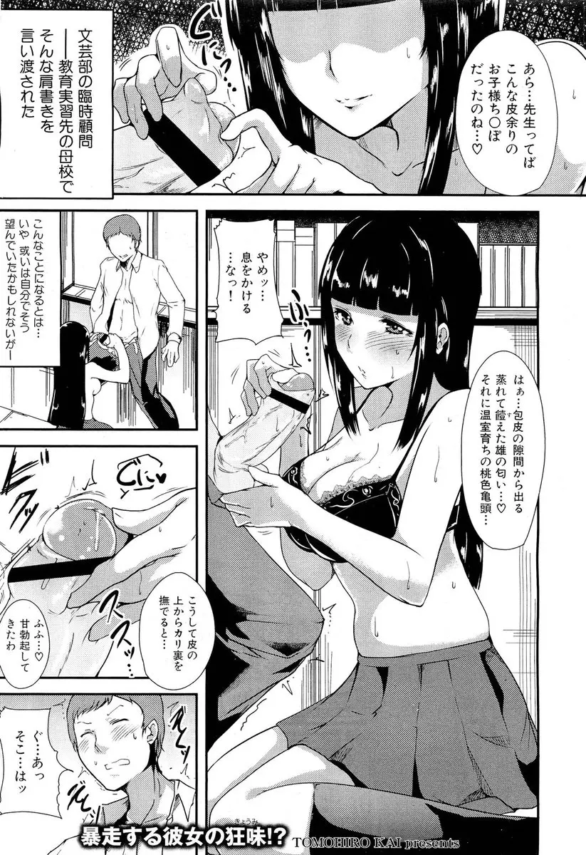 【エロ漫画】官能小説好きのおとなしそうな黒髪巨乳JKが教師のちんぽフェラして射精後のちんぽもグリグリ弄りまくって騎乗位で乗っかって激しい中出しセックスで普段からは想像できないくらいに乱れ狂うｗｗｗ