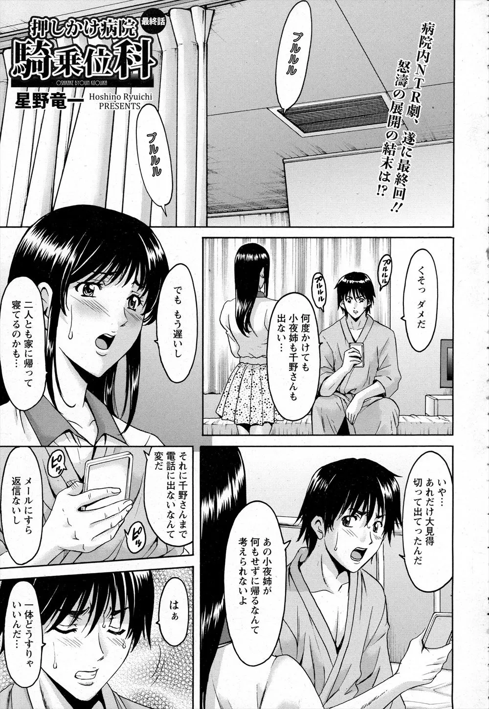 【エロ漫画】病院理事長の巨乳妻を拘束しイカせず弄ぶ！そして自らオネダリするまで完堕ちさせる変態医師ｗｗｗ