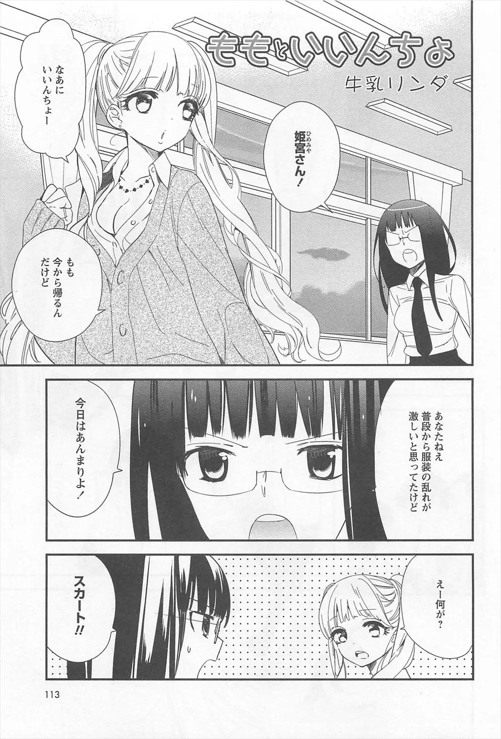 【エロ漫画】スカート短すぎてパンチラしてるギャルJKを説教してたら角オナニーで誘惑されベロチューからレズプレイしちゃう風紀委員のメガネっ娘JKww潮吹き手マンされたら翌日ノーパンにw