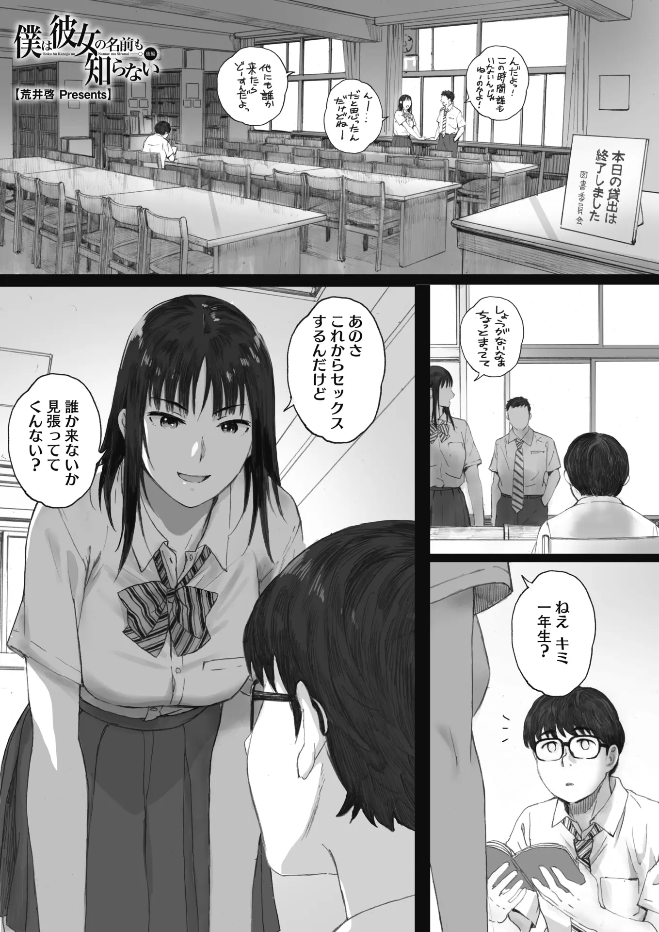 【エロ漫画】いつも図書室で援交してる巨乳先輩に見張りをさせられている男子が、家に来た先輩に特別にただでしてあげると言われ筆おろしされる！