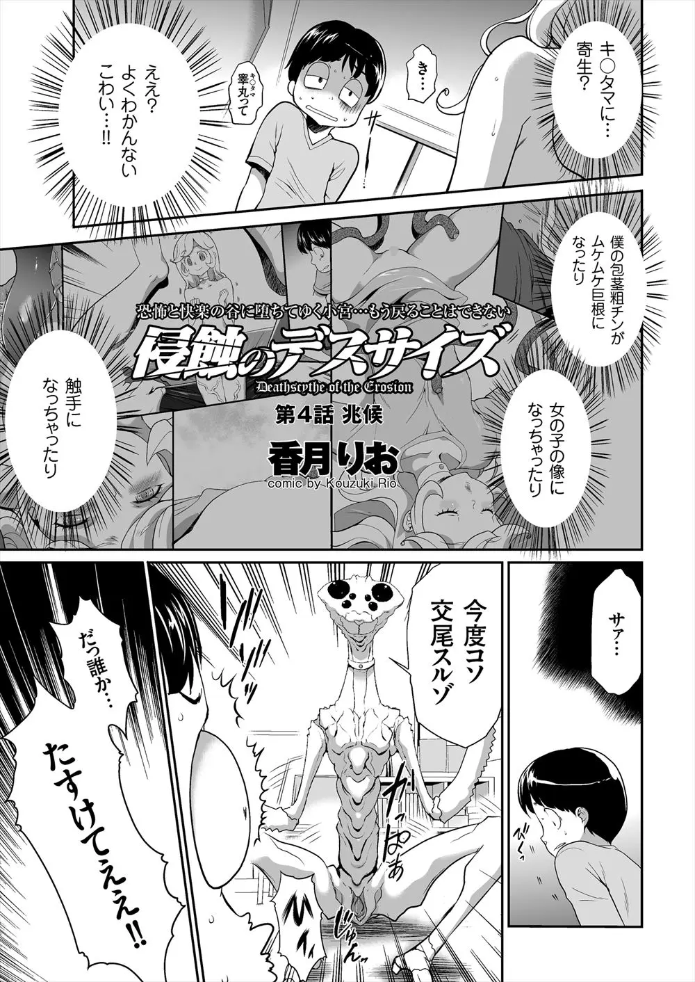 【エロ漫画】虫みたいな宇宙人と出会ってセックスしたら巨根になった！彼女の姉妹に本番なしの素股3pでザーメン搾り取られてしまうｗｗｗ