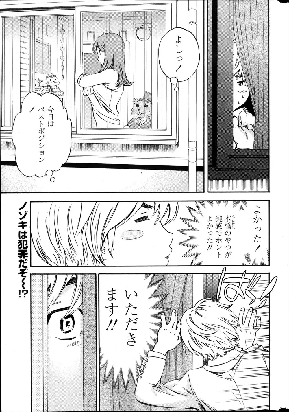 【エロ漫画】隣のJKの生着替えシーンを覗き見する男子生徒が彼女からエッチのお誘いを受けてしまって童貞卒業＆処女喪失イチャラブセックスしちゃいますｗｗ