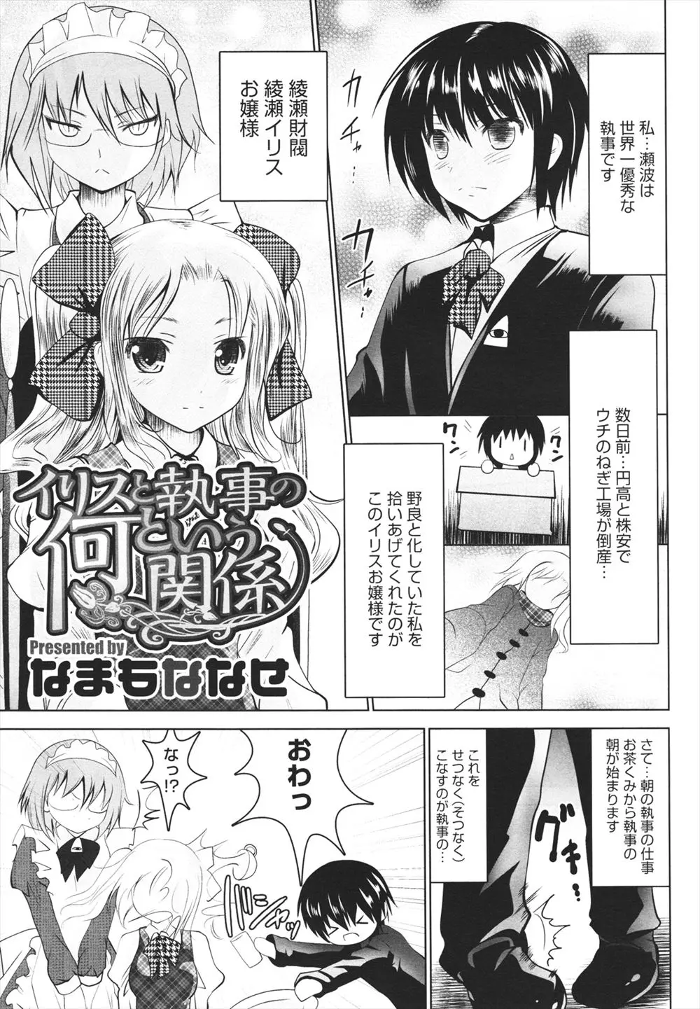 【エロ漫画】お嬢様がオナニーしているのを目撃してしまった変態執事！割り込んで生中出しイチャラブセックスしちゃいますｗｗｗ