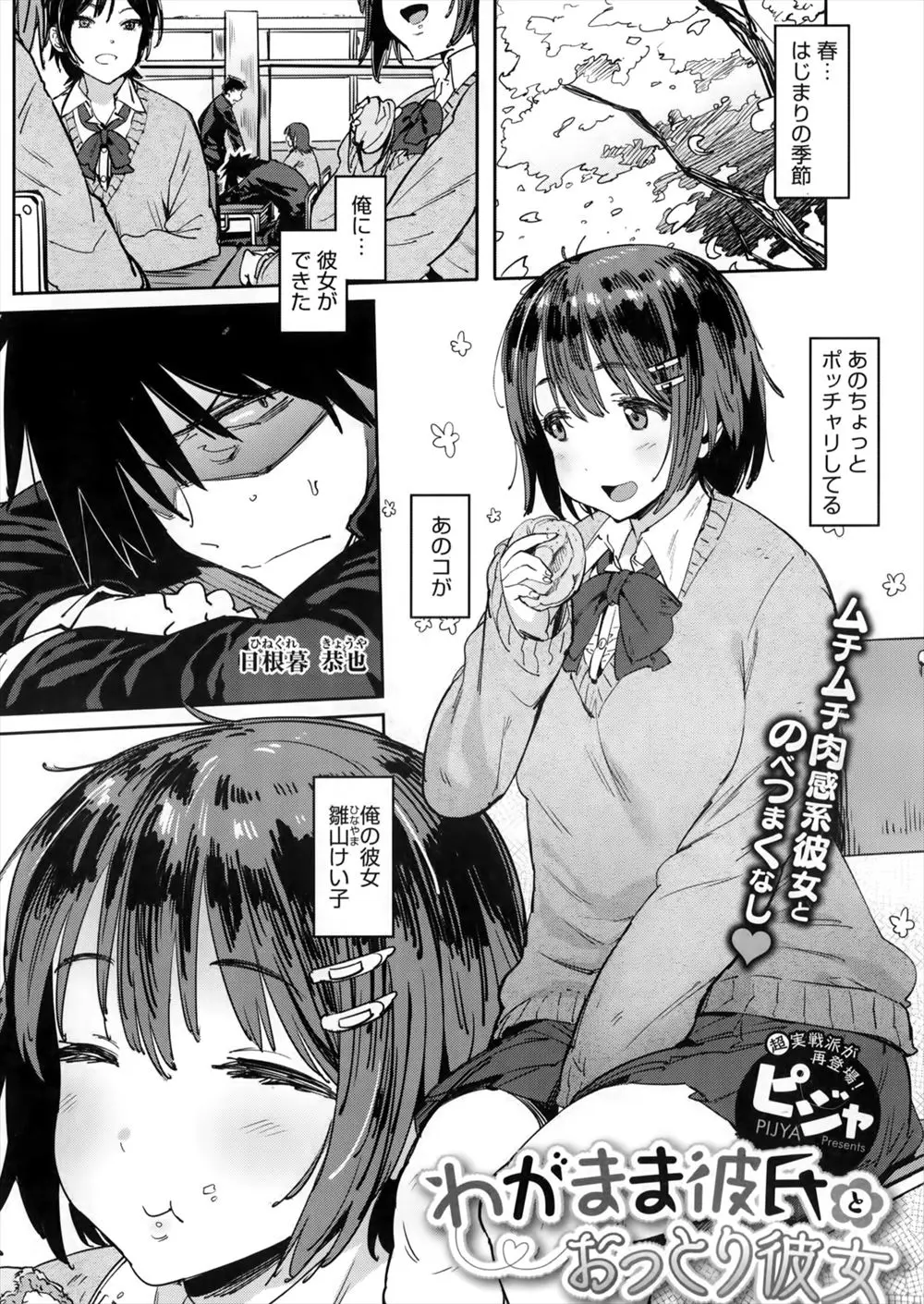 【エロ漫画】初めてできた彼女が処女じゃなかったことにショックを受けて暴走した男子が、彼女を乱暴に犯して激しく中出ししまくる！