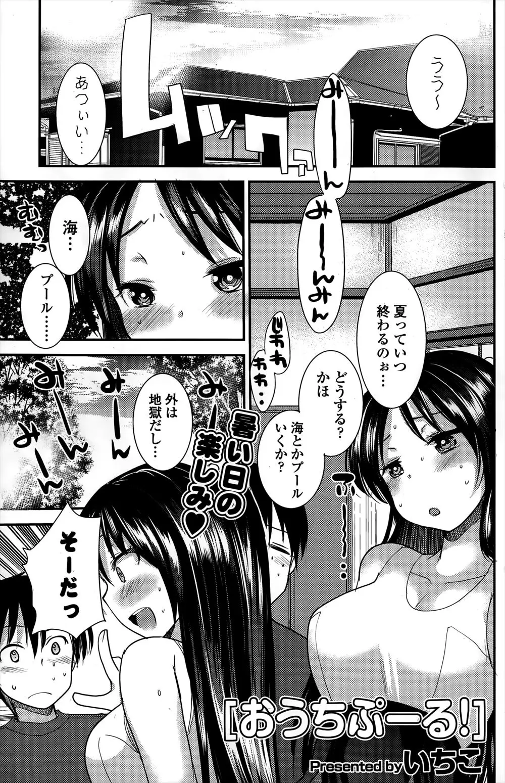 【エロ漫画】暑くて外に出たくない巨乳彼女が家のお風呂でプール。スク水着てマットに寝そべる彼氏にマットプレイ生セックス生中出し・・・