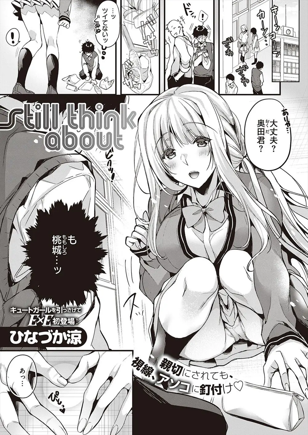 【エロ漫画】巨乳美少女に成長した幼なじみと疎遠になってしまったが、彼女とまさかの両思いだった陰キャ男子がいちゃラブ中出し初体験したった♡