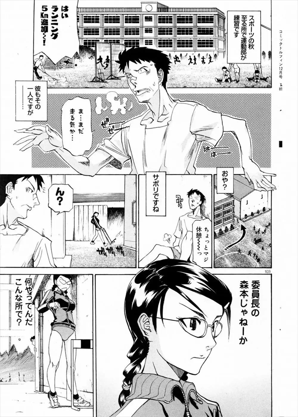 【エロ漫画】体の硬い眼鏡JKに「俺のチンコも突っ込んでやろうか？」と言ったらOKもらえてパンツずらしハメ生中出しできちゃったｗｗ