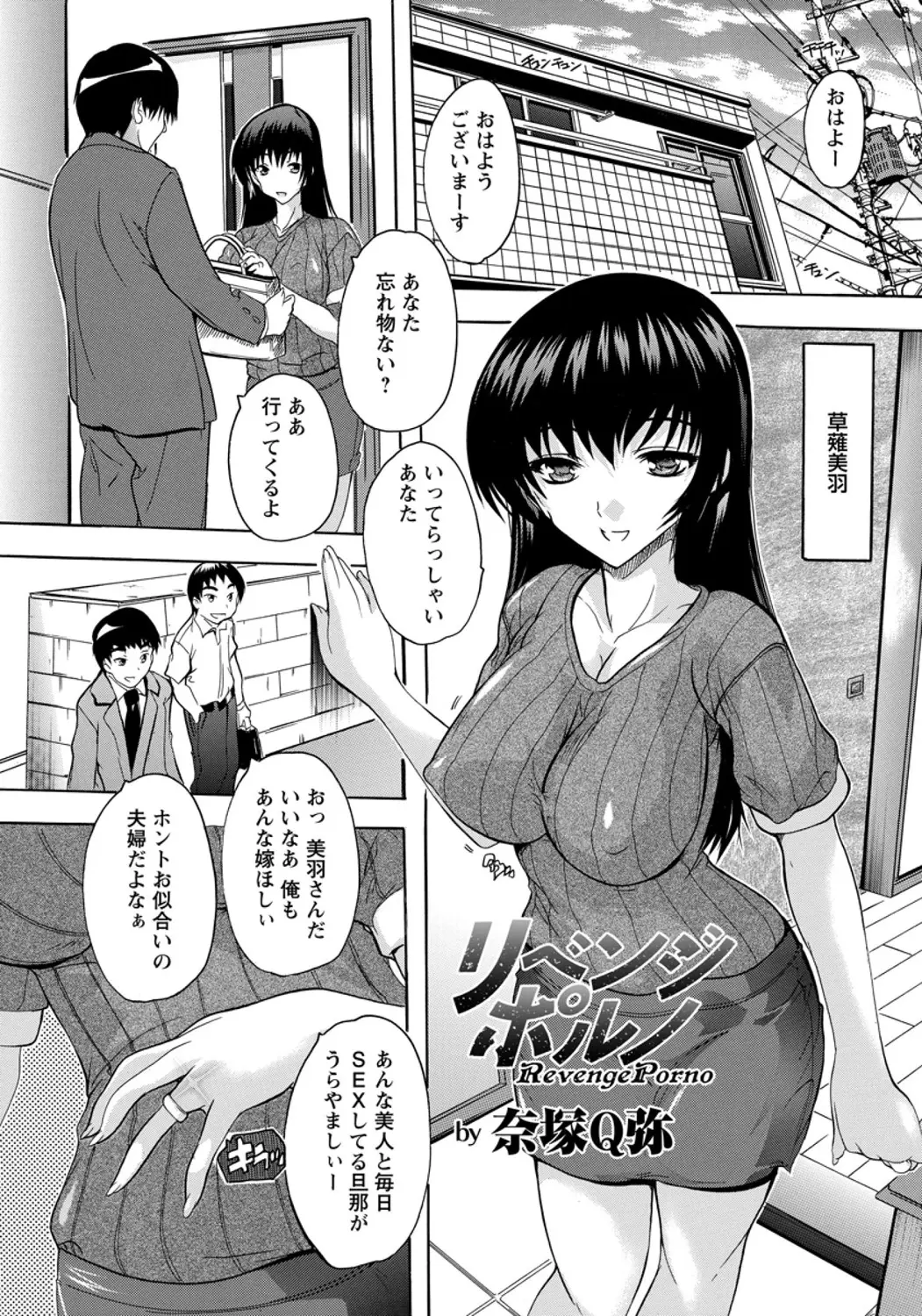 【エロ漫画】順風満帆な生活を送っている巨乳人妻がクズな元カレと再会…フェラチオだけで帰るはずがクンニ責めから肉棒をぶち込まれて中出しされる輪姦レイプに…