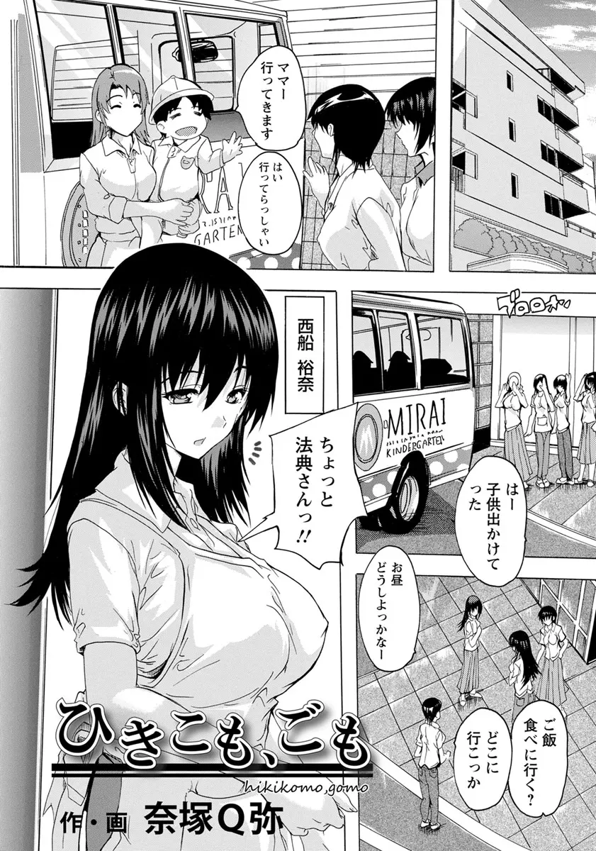 【エロ漫画】引きこもりの男は欲求不満の人妻を巨根で引っ掛けてNTR不倫セックス乱交パーティしているｗｗｗ