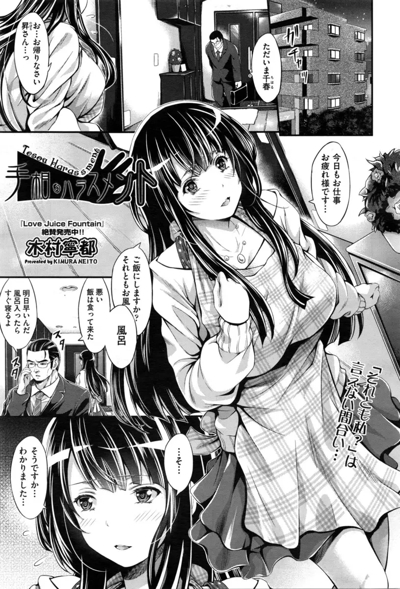 【エロ漫画】お見合いで結婚をした旦那に相手されなくて欲求不満な巨乳美女妻が旦那の弟に触られて発情w手マン愛撫で潮吹き逝きしてからフェラ抜き顔射w生挿入して中出しNTRセックスwww