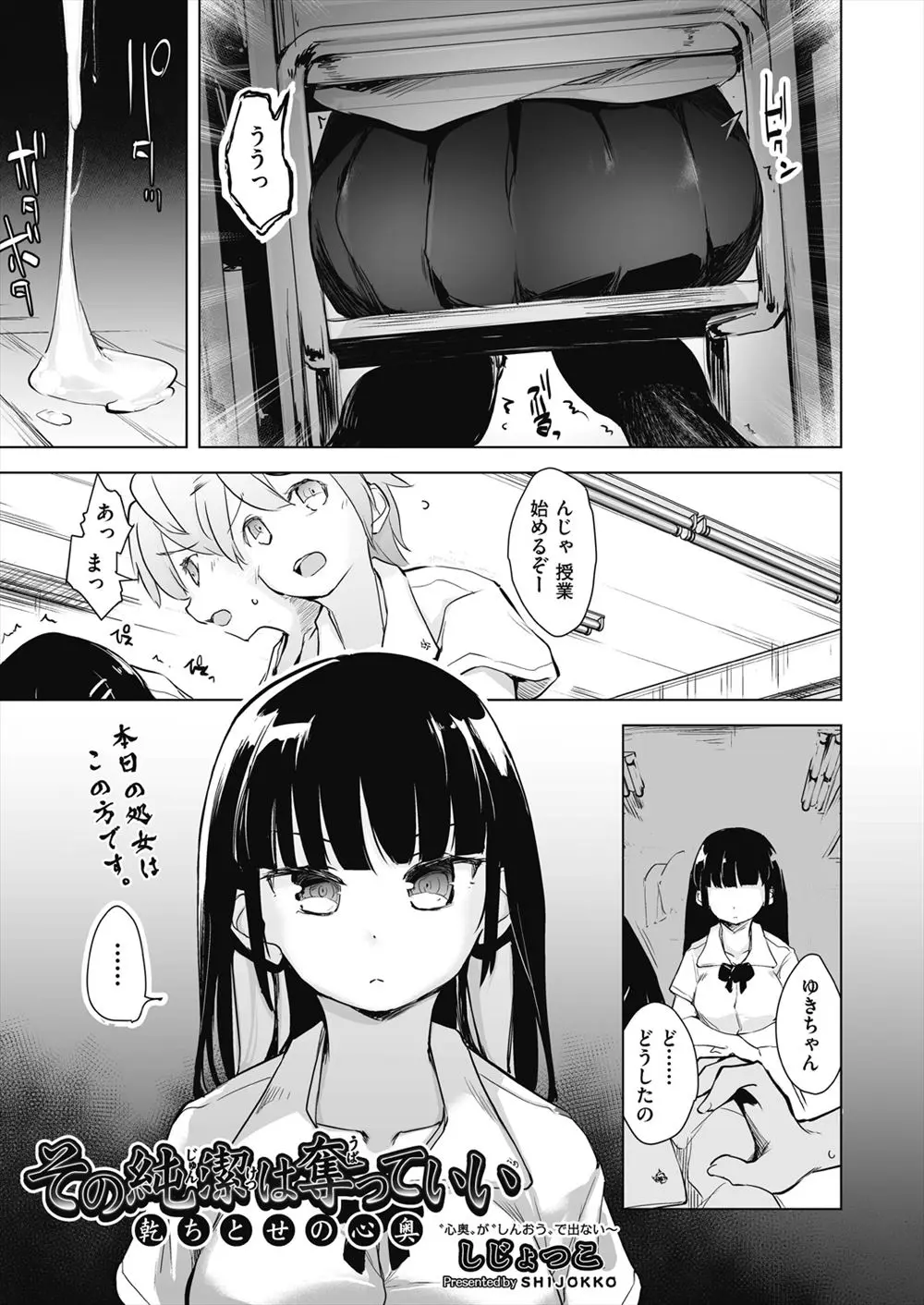 【エロ漫画】催眠術をかけられた気が強いけどむっちりとしたエロボディな巨乳委員長が、昔カップルが野外セックスをしていた橋の下で処女を奪われる！