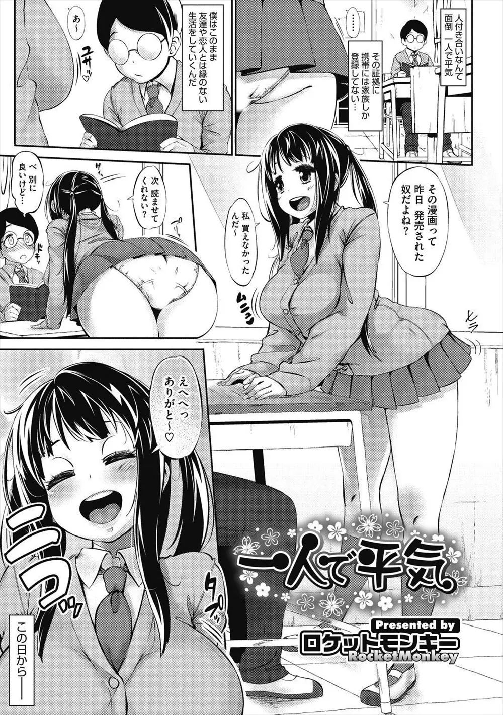 【エロ漫画】同じクラスのJKに恋をしたがとんでもない淫乱ビッチで教師のちんぽにしゃぶりつき精液もごっくんしたりアヘ顔晒しながらケツ穴掘られて喜ぶ姿を見て失恋する男子ｗｗｗ