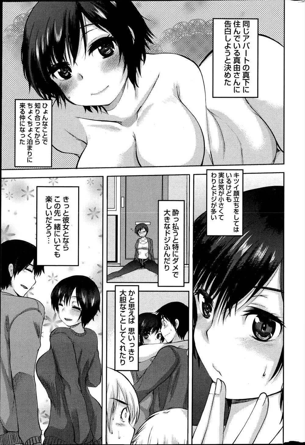 【エロ漫画】同じアパートに住んでいる巨乳OLに告白を決めるも合うことができずに泥酔しやっと会えたら発情して生挿入中出しイチャラブセックスして告白したｗｗｗ