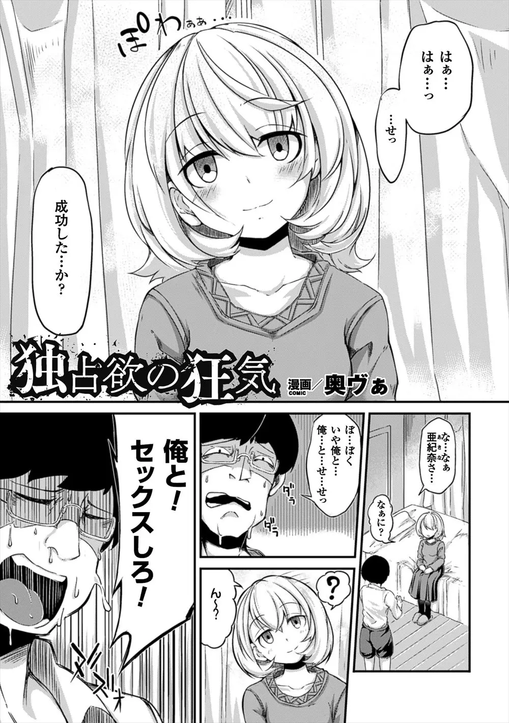 【エロ漫画】かわいい幼なじみに催眠術かけて手マンでかき乱したドロドロまんこをガンガン突きまくっちゃう激しい中出し濃厚セックスでレイプしちゃう鬼畜男ｗｗｗ