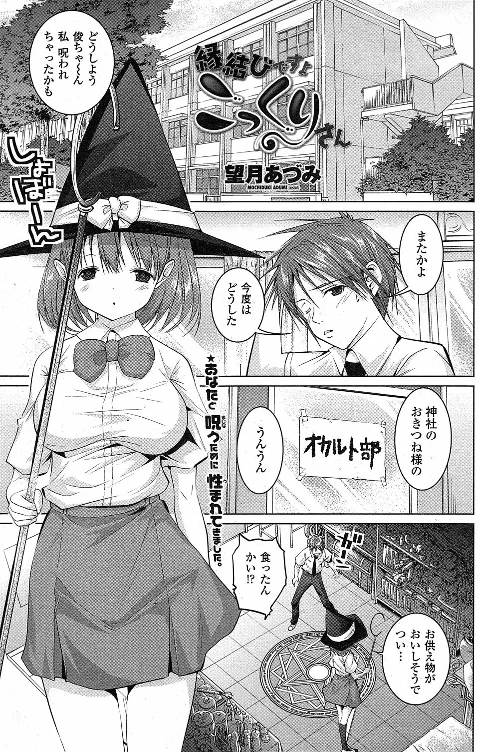 【エロ漫画】神様に呪われたと言いに来た巨乳美少女JKがこっくりさんの言うとおりにしてスク水姿になって手マンで愛撫をされてから処女マンコに生挿入中出しセックス！