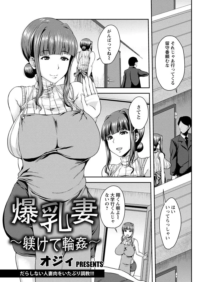 【エロ漫画】旦那が出張中にチャラ男な甥っ子に近親相姦レイプされた巨乳人妻…それどころか友人たちも参加してアナルバイブ責めから中出しの乱交に…