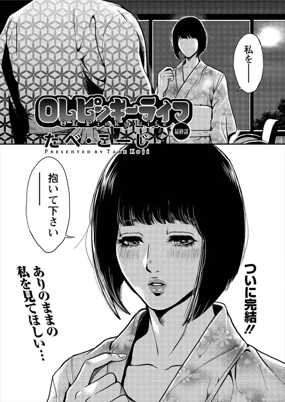 【エロ漫画】元巨乳モデルで現地味OLが男に出会って昔友達を自殺に追い込んだことを懺悔しながら生挿入中出しイチャラブセックスｗｗｗ