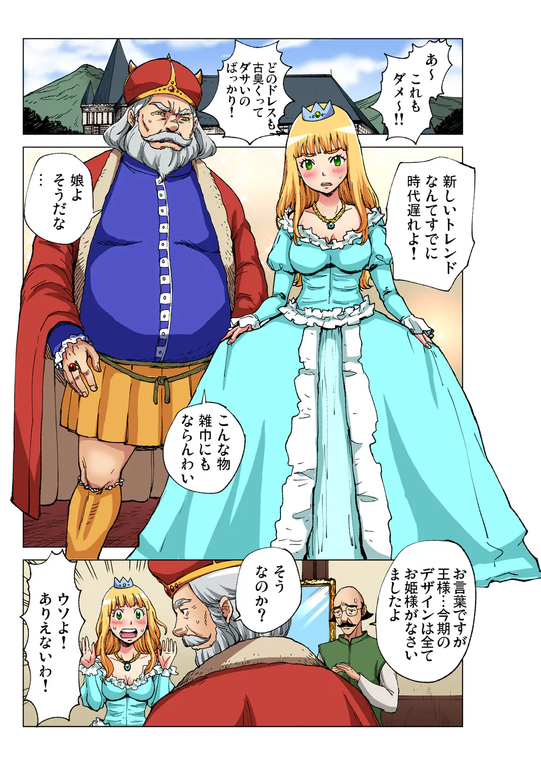 無料エロ漫画 セール 馬鹿見えない服