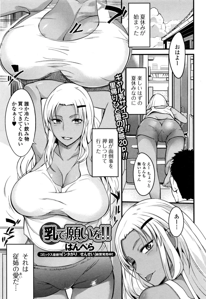 【エロ漫画】無防備過ぎる爆乳美人ギャルの妹におっぱいで誘惑された兄がビキニのまま寝た妹にパイズリ射精w妹のパイパン処女マンコに童貞チンポを生挿入して中出し近親セックスw