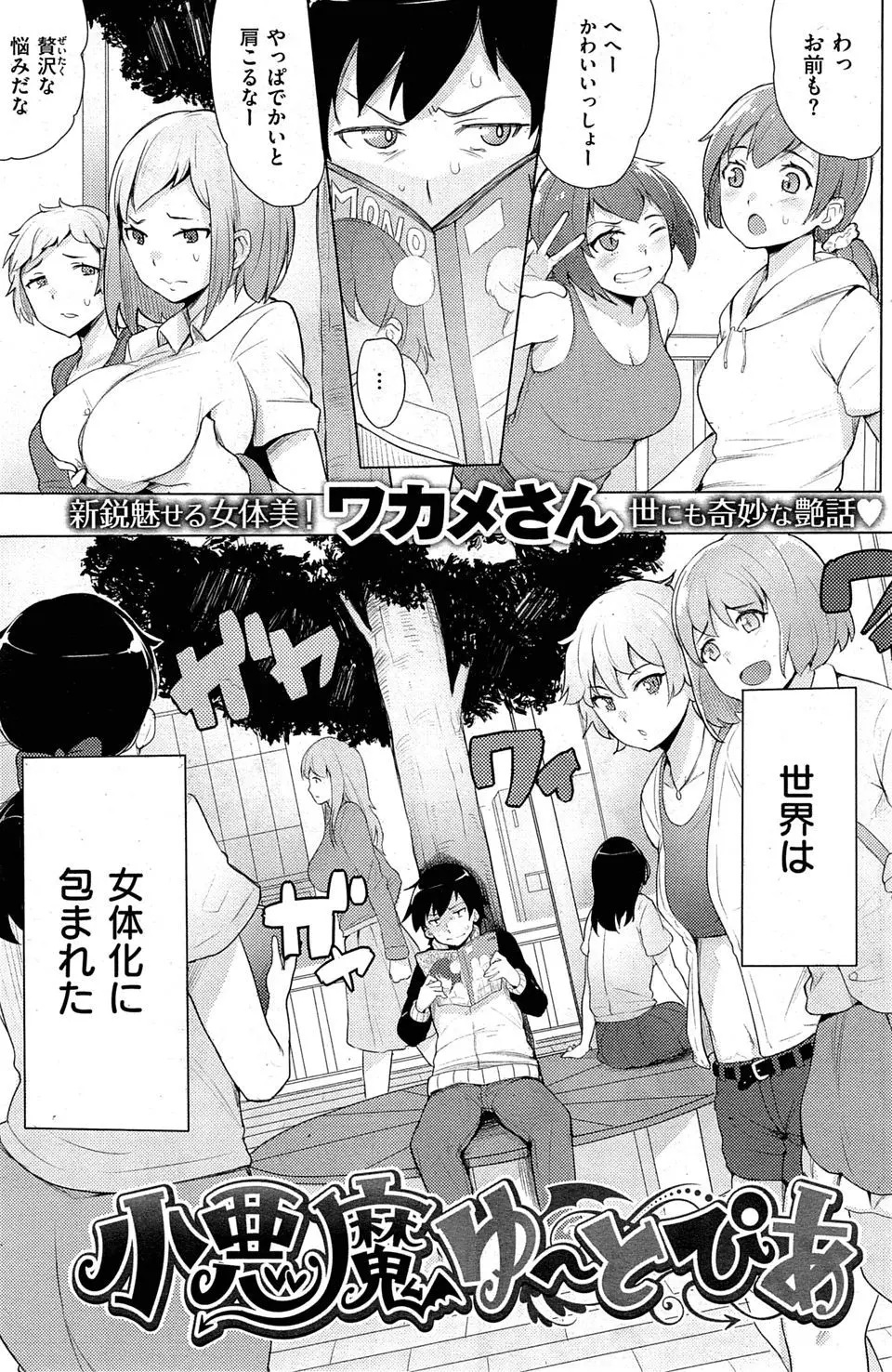 【エロ漫画】女体化した男が激増する街で、理想の女を見つけて即ハメした結果→偽女だったが気持ちいいから許す！