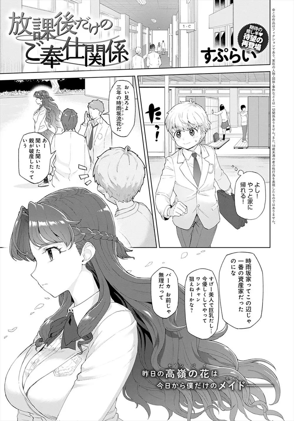 【エロ漫画】父親の会社が倒産した高嶺の花だったあこがれの先輩がうちで自分専属のメイドをすることになり、毎日性欲処理をしてもらっていた男子がついに中出し初体験させてもらった♪