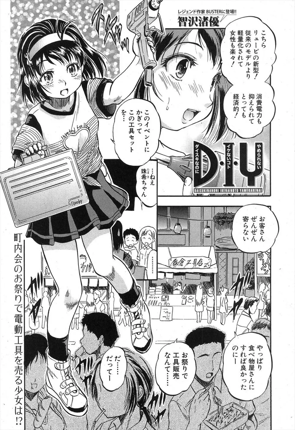 【エロ漫画】JCが実家のお店のために頑張ろうと思う中、母親が商店街の男たちに輪姦乱交してお店が存続していたことを知ってしまった！お店を続けるためにJCは工具で玩具責めされて処女喪失性奴隷の道を歩んでいく…ｗｗｗ