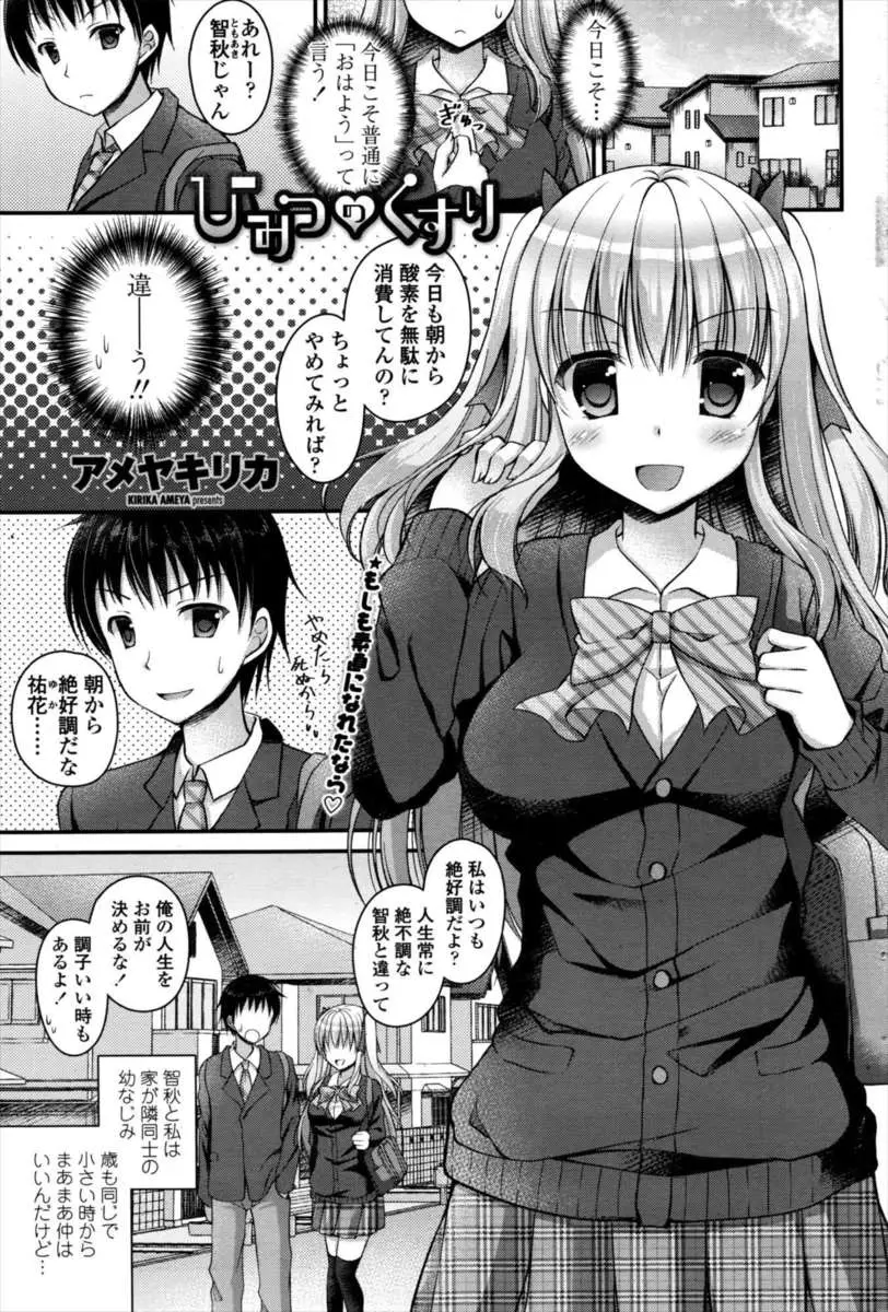 【エロ漫画】好きな幼なじみの男子の前で素直になれない巨乳JKがネットで素直になれるドリンク買って飲んだら男子をきもちよくしてあげようと69パイズリフェラして激しい中出しセックスでやっと好きって言えるｗｗｗ