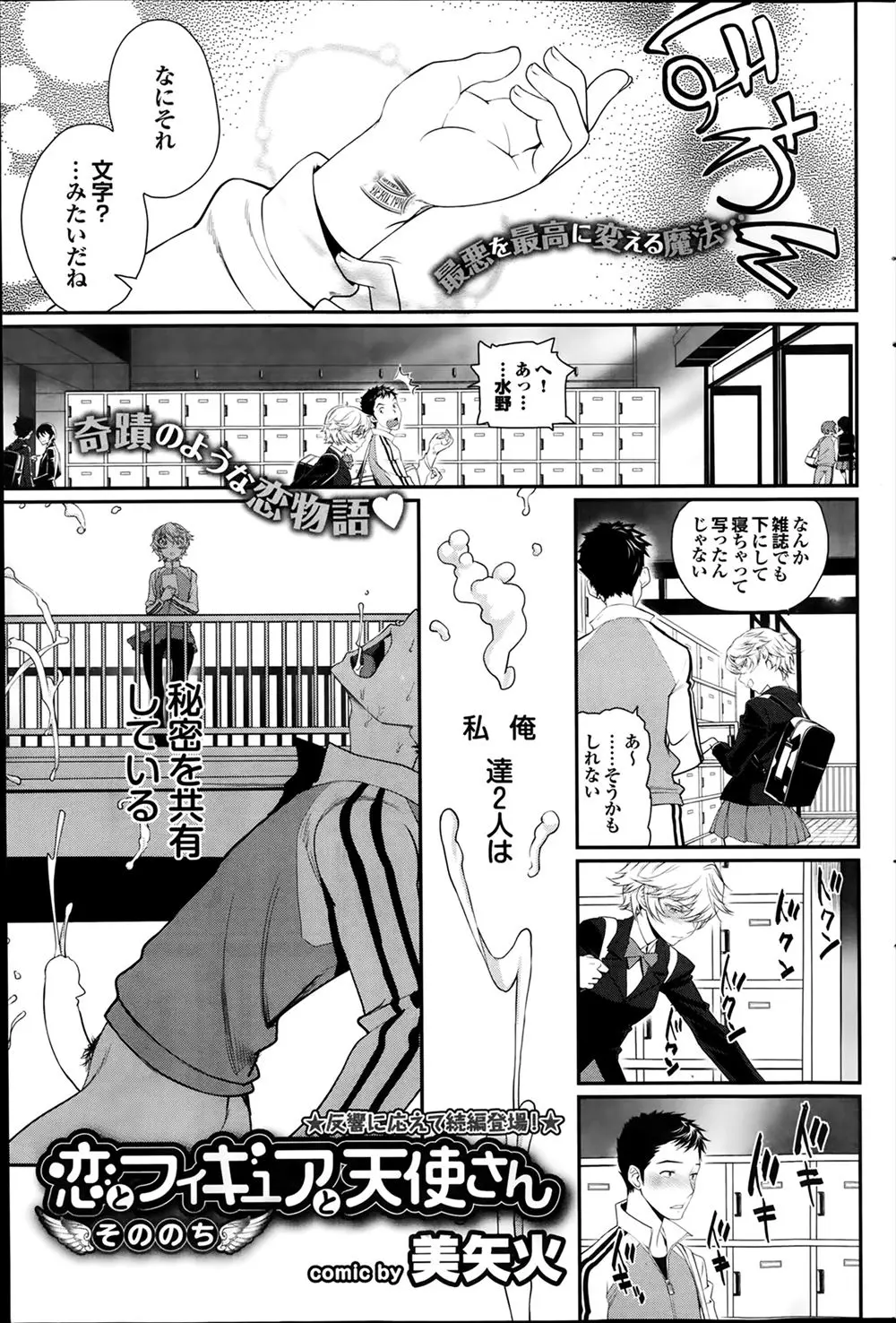 【エロ漫画】気になっているJKが野外オナニーして乱交プレイしてるところを目撃ｗｗ激しい中出し濃厚セックスで乱れ狂っちゃうｗｗｗ