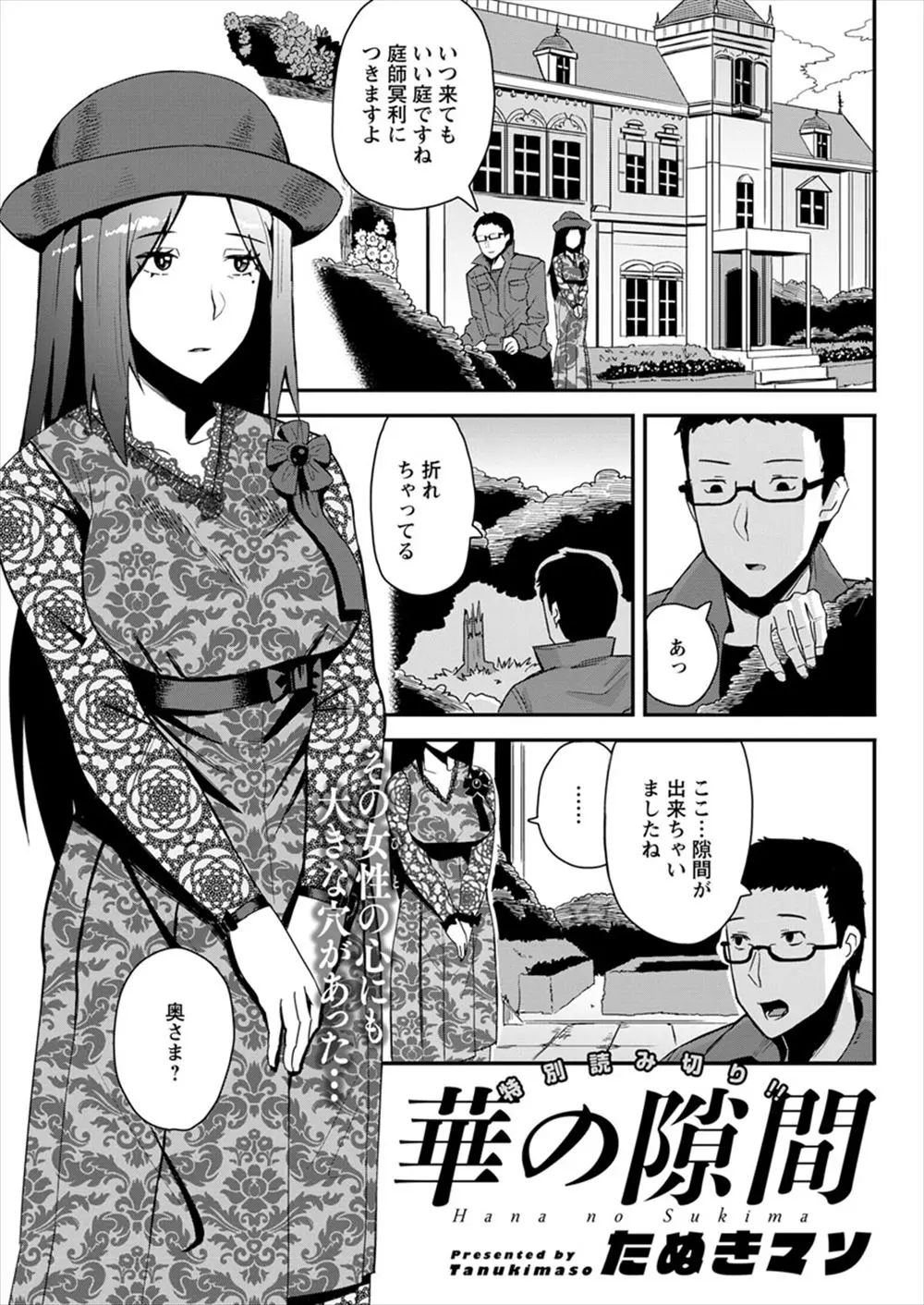 【エロ漫画】大きなお屋敷で一人暮らしをしているという未亡人の美人な奥様に今日だけでいいから隙間を埋めてほしいと言われ激しく中出しセックスする庭師！