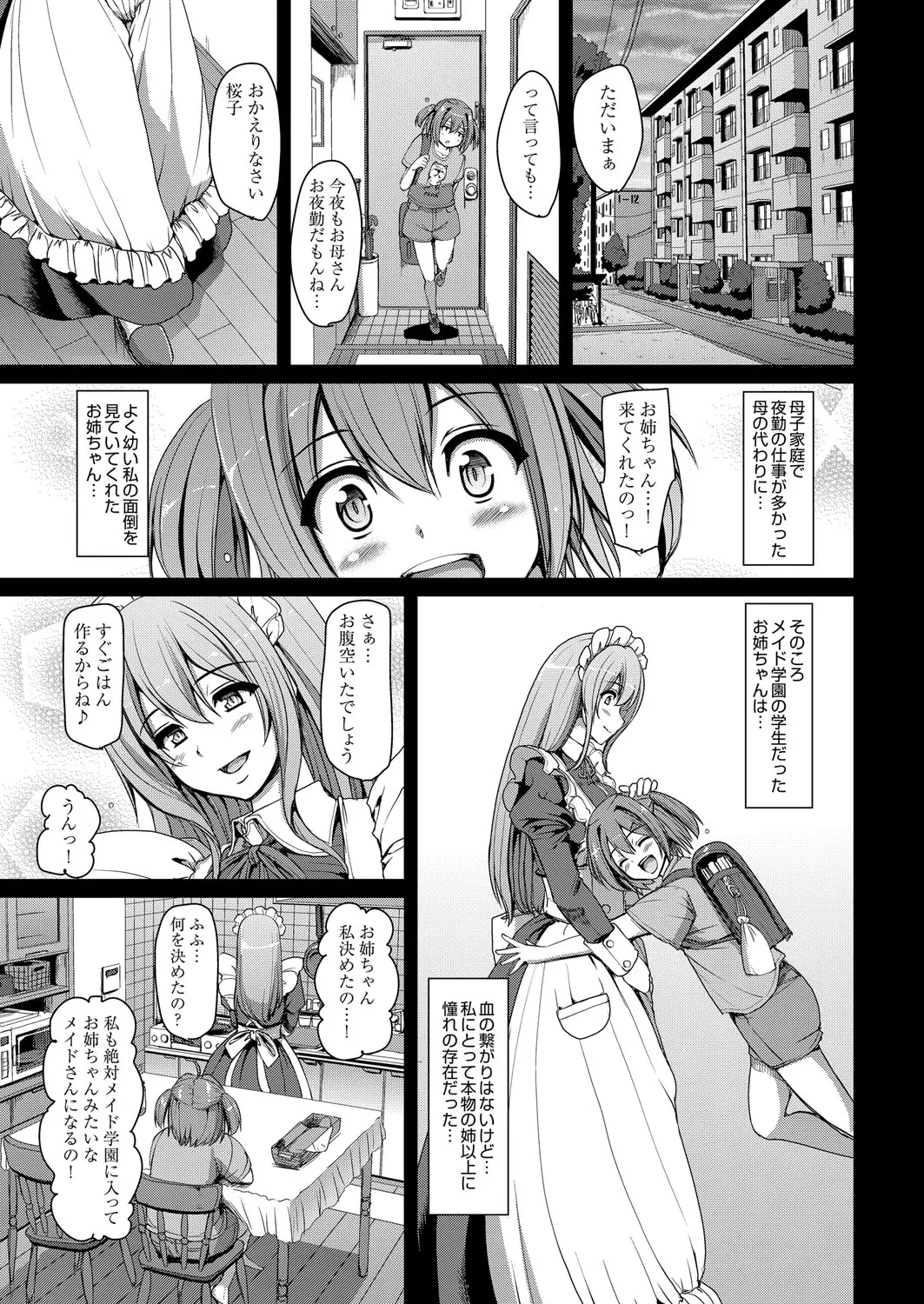 【エロ漫画】メイド学校の大好きな先生に俺だけのメイドでいてくれと告白された美少女生徒が永久就職をきめていちゃラブ中出しセックス♡