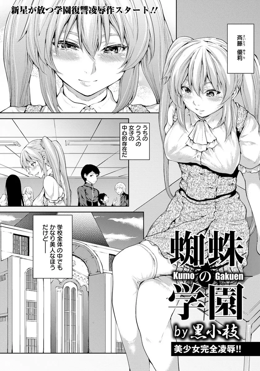 【エロ漫画】学年一美少女の巨乳JKに虐められている根暗男が復讐を考えるｗ拉致監禁して拘束！チンポをフェラさせてからずらしハメで処女マンコに無理やり生挿入中出し強姦レイプwww