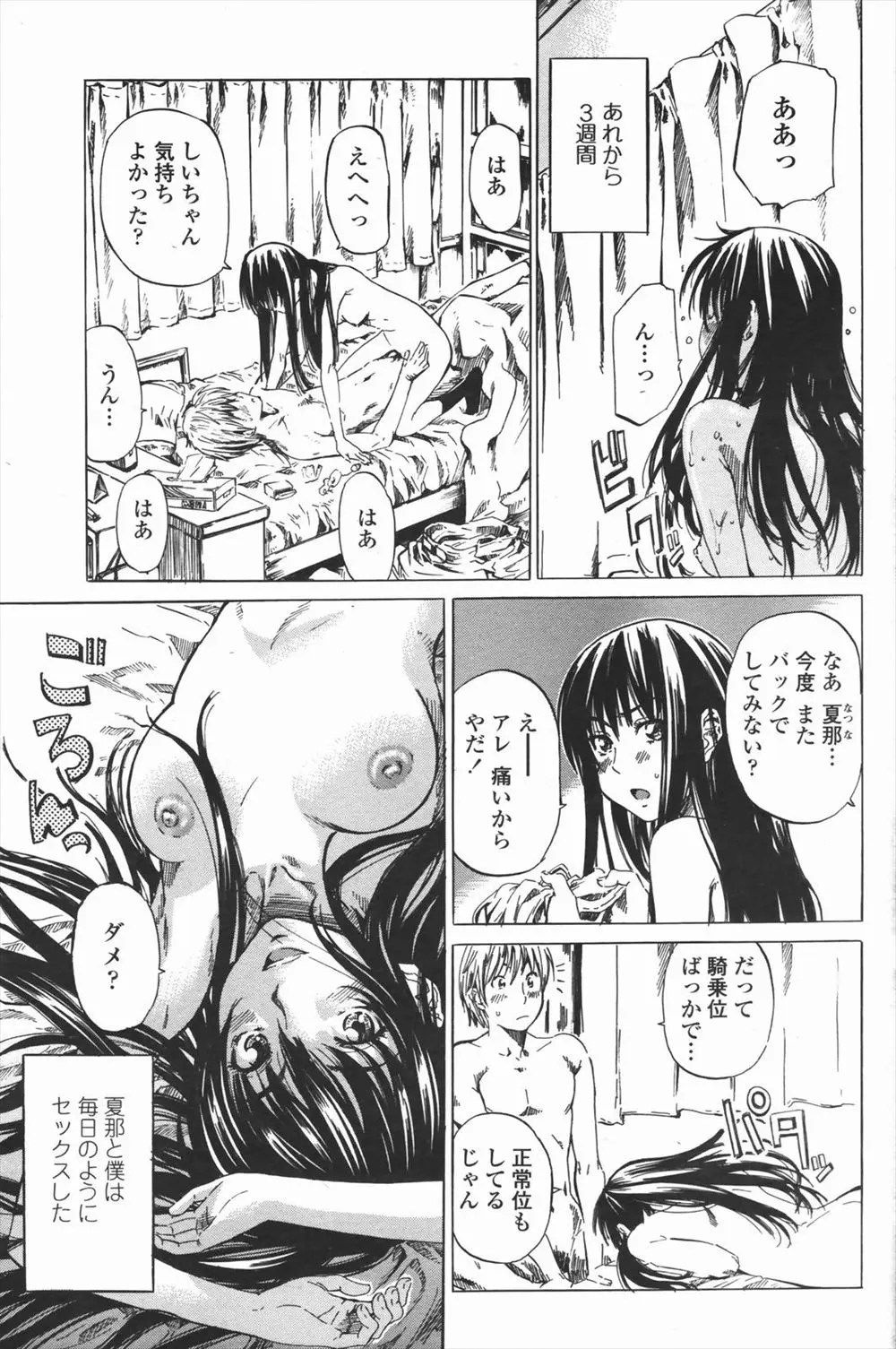 【エロ漫画】幼馴染の彼女が悪い噂を流されていてそれを知った巨乳美少女JKが幼馴染の男にセックスを要求！マンコを手マンで愛撫されて69で顔射。処女マンコに生挿入して中出し失禁逝きww