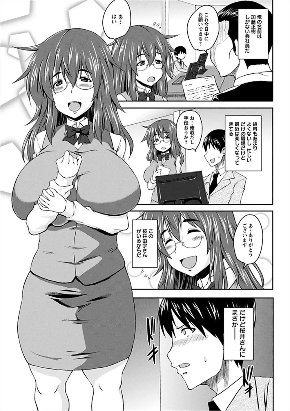 【エロ漫画】野外で露出オナニーしてる爆乳OLを目撃した同僚の男が告白してそのままベンチで中出しセクロスしてドMなOLと過激な夜を過ごすｗｗｗ