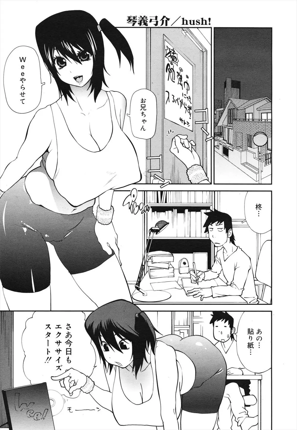 【エロ漫画】ちょっと太った妹の爆乳やまんすじをスポブラやスパッツの上から掃除機で吸ったらチクビとクリが肥大化！wwスパッツ破りして潮吹き手マンからバックで中出しして近親相姦w