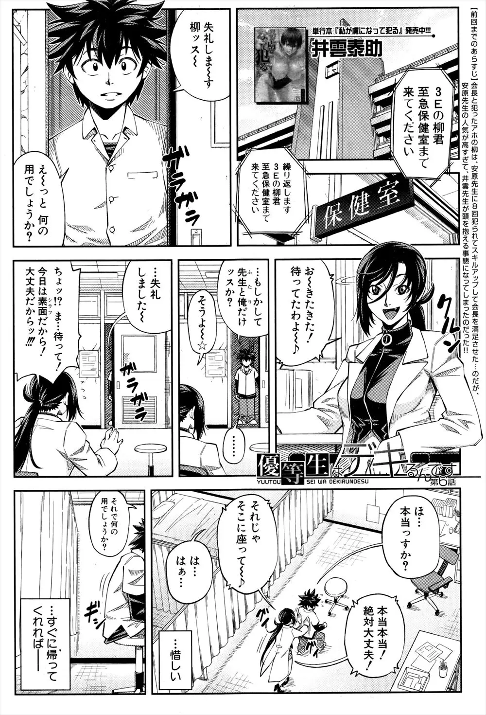 【エロ漫画】巨乳メガネ美人JKのセフレとは付き合っていないがガチ惚れをしている男。美人JKもガチ惚れをしていてそれをしったお互いは保健室でマンコに生挿入中出しイチャラブセックス♡