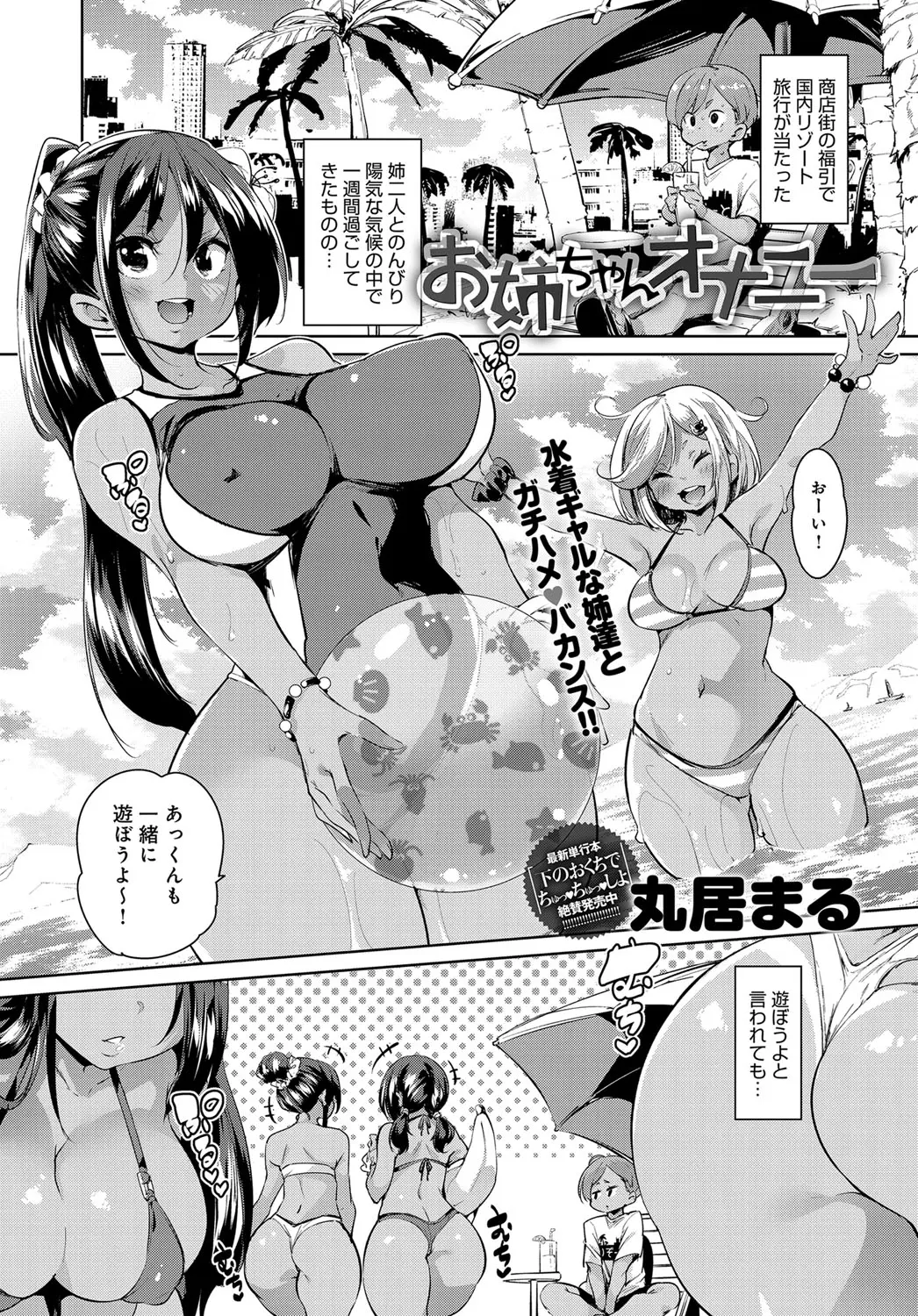 【エロ漫画】褐色巨乳で美少女な姉二人と海に来たら体がエロ過ぎるのでオナニーしたくなった！それがバレたのでパイズリから騎乗位で中出しの3Ｐセックスに…